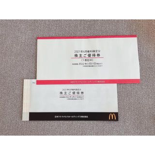 マクドナルド(マクドナルド)のマクドナルド株主優待券(フード/ドリンク券)