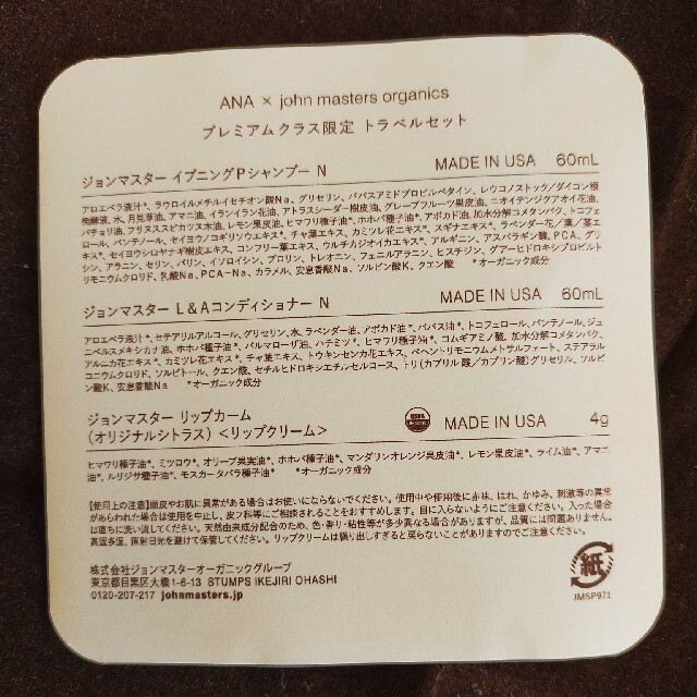 John Masters Organics(ジョンマスターオーガニック)のジョンマスター　リップのみ コスメ/美容のキット/セット(サンプル/トライアルキット)の商品写真