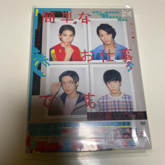 簡単なお仕事です。に応募してみた DVD BOX 本編DISCのみ