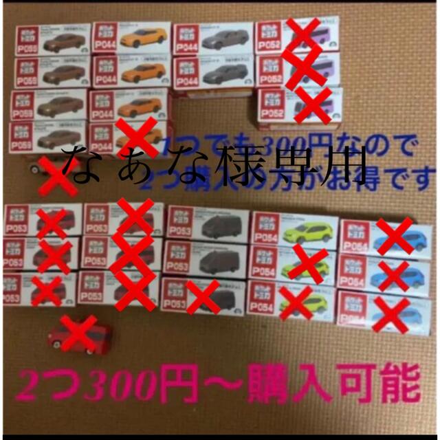 専用 エンタメ/ホビーのおもちゃ/ぬいぐるみ(ミニカー)の商品写真