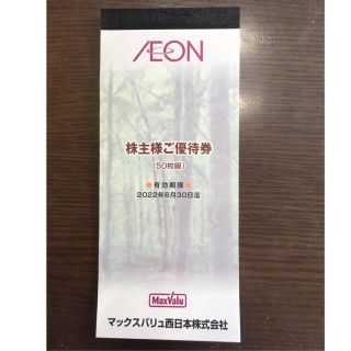 イオン(AEON)のマックスバリュ　株主優待(ショッピング)