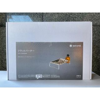 スノーピーク(Snow Peak)のsnow peak スノーピーク フラットバーナー GS-450R 新品(ストーブ/コンロ)