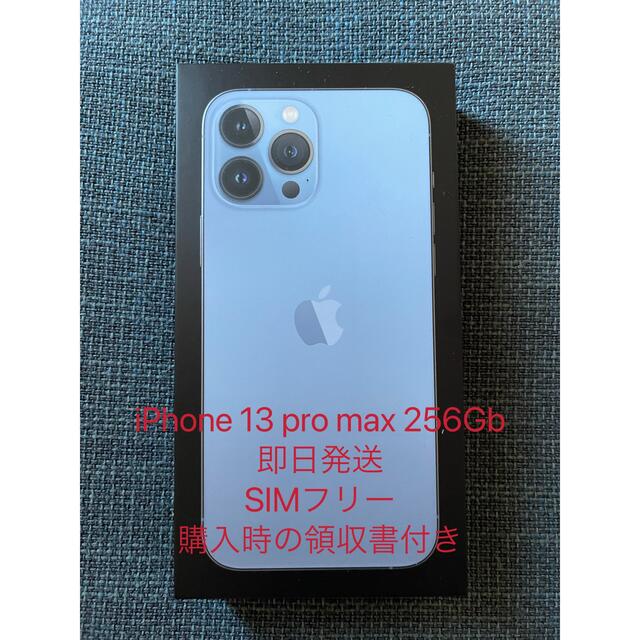 iPhone13 pro Max256GB シエラブルー