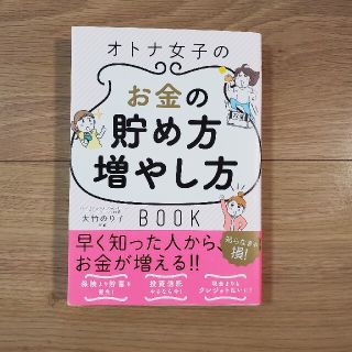 N☆プロフ必読☆さん専用　オトナ女子のお金の貯め方増やし方ＢＯＯＫ(その他)