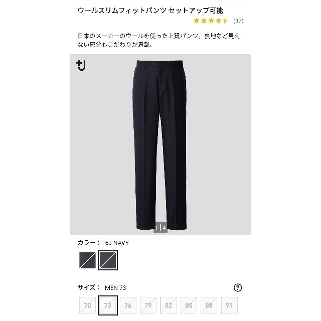 ユニクロ +J 20AW ウールスリムフィットパンツ ネイビー