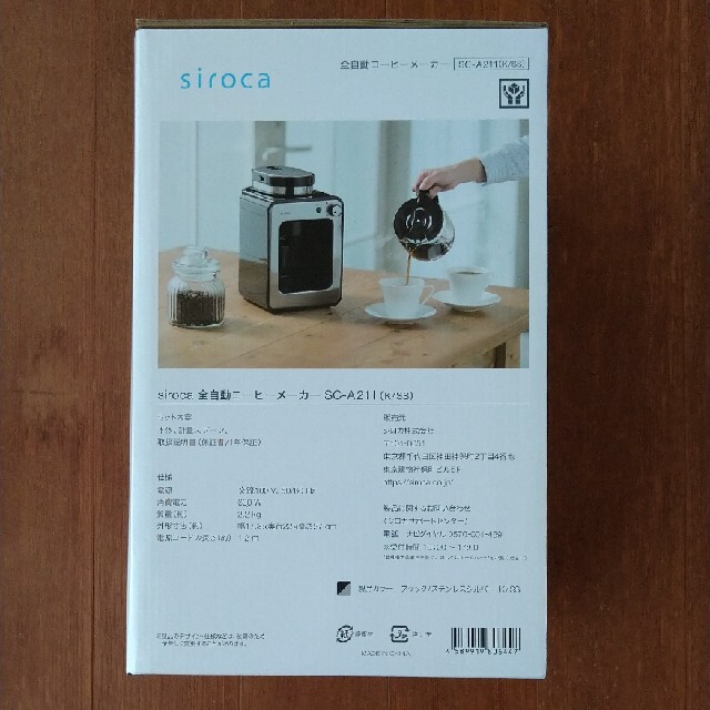 シロカ 全自動コーヒーメーカー SC-A211(1台)