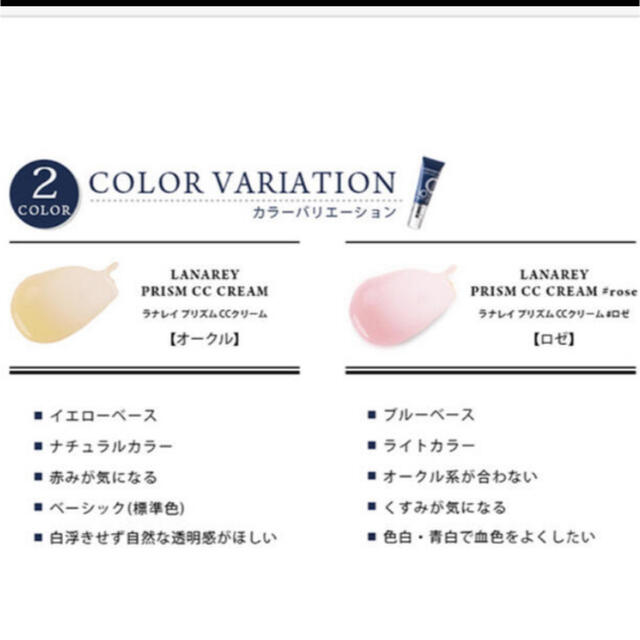 【saki様専用】ラナレイ CCクリーム ロゼ コスメ/美容のベースメイク/化粧品(CCクリーム)の商品写真