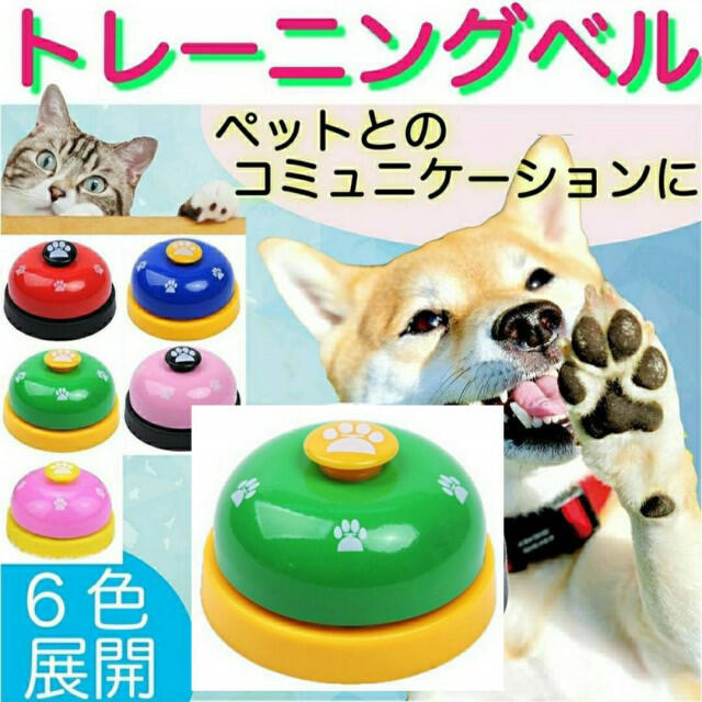 トレーニングベル 緑 黄 犬 猫 ペット おもちゃ しつけ 訓練 コール その他のペット用品(犬)の商品写真