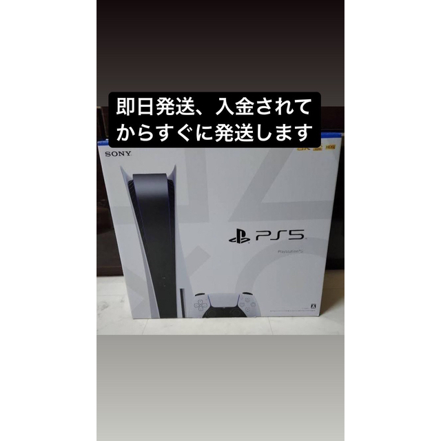 PS5 本体　新品未開封