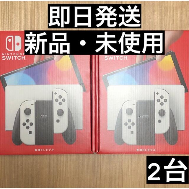 純正 2台 Nintendo Switch 本体 有機ELネオンモデル ホワイト 家庭用