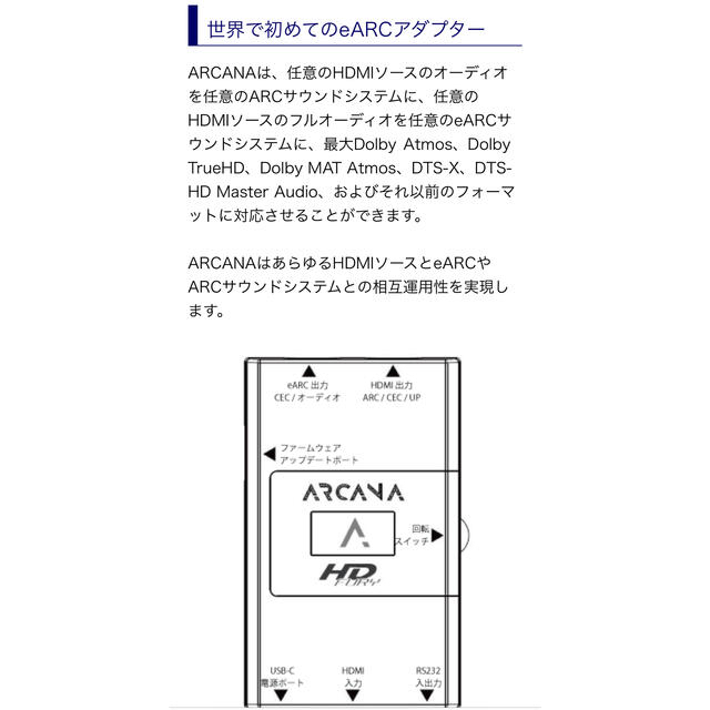 ARCANA eARC対応HDMI音声分離器