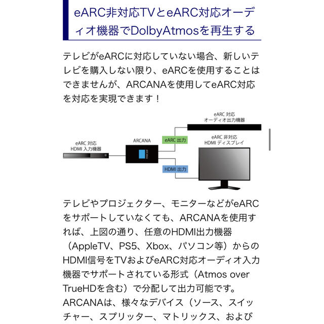 ARCANA eARC対応HDMI音声分離器