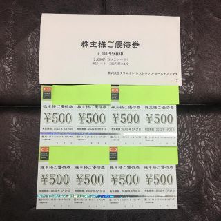 クリエイトレストランツ株主優待券 4000円分★追跡付きラクマパック(レストラン/食事券)