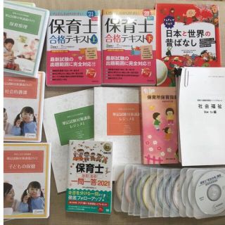 teruru様専用　「たのまな」保育士試験　/ リベンジセット　社会福祉   (資格/検定)