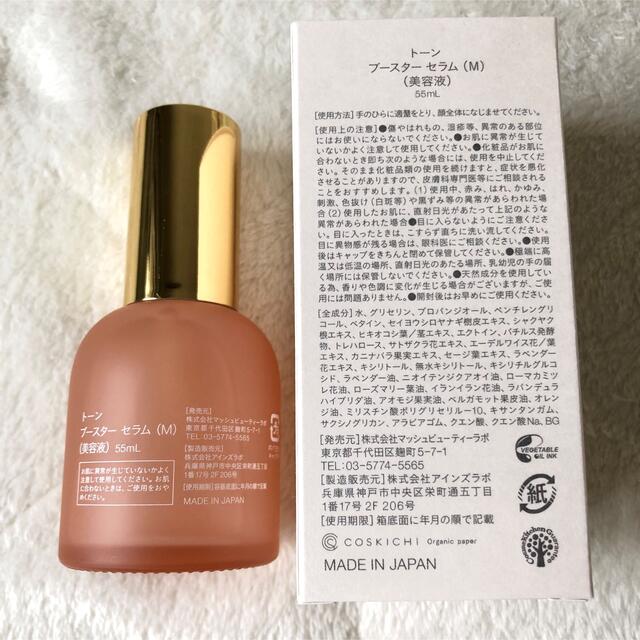 to/one トーン ブースター セラム M 55ml