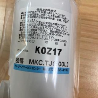 トウレ(東レ)の（*k*さま）トレビーノ　カセッティ　カートリッジ　1つ(浄水機)