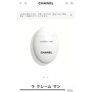 シャネル(CHANEL)の⚠️早い者勝ち⚠️新品CHANELハンドクリーム(ハンドクリーム)