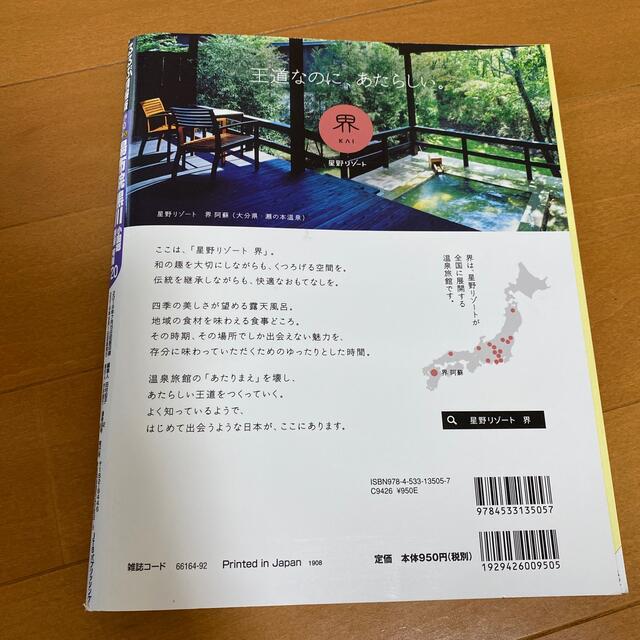 るるぶ湯布院　黒川 小国郷　別府　阿蘇 ’２０ エンタメ/ホビーの本(地図/旅行ガイド)の商品写真