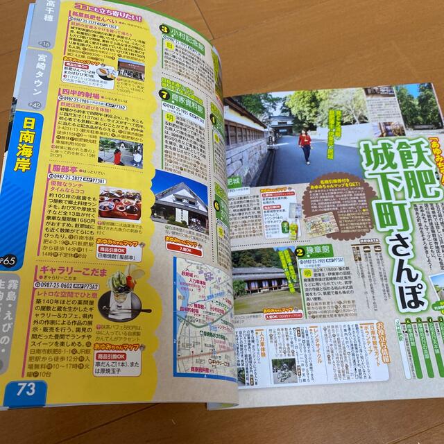 るるぶ宮崎・高千穂 日南・えびの・霧島 ’２１ エンタメ/ホビーの本(地図/旅行ガイド)の商品写真