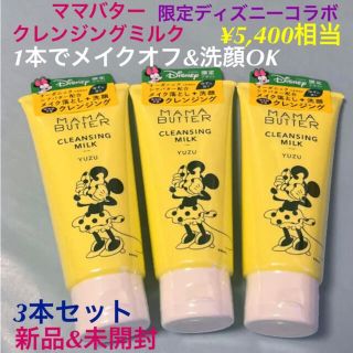 ママバター(MAMA BUTTER)のMAMABUTTER ママバター クレンジングミルク 限定ディズニー 3本(クレンジング/メイク落とし)