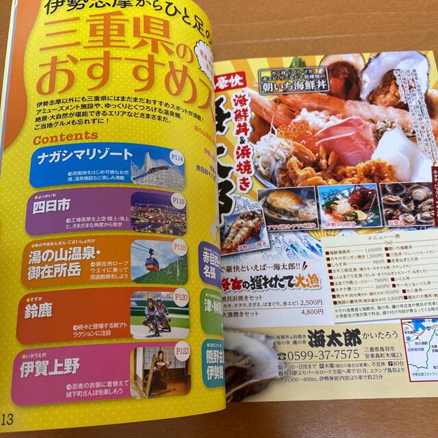 るるぶ伊勢志摩ちいサイズ ’２１ エンタメ/ホビーの本(地図/旅行ガイド)の商品写真