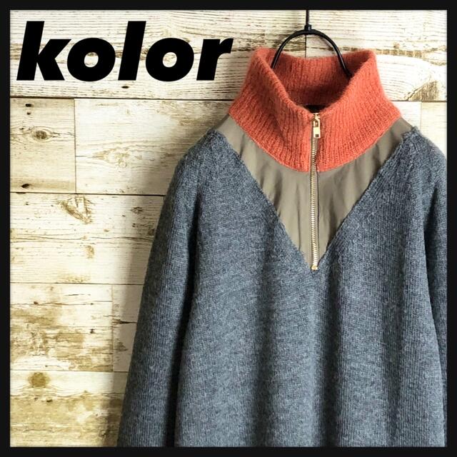 kolor マルチカラーニット