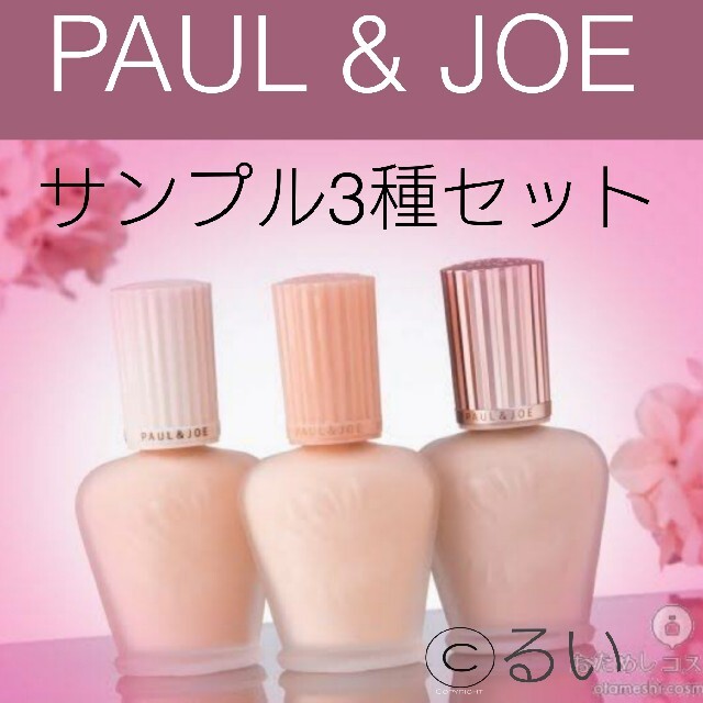 PAUL  JOE ポールアンドジョー PAUL  JOE 化粧下地サンプル 3種セットの通販 by るい's shop｜ポールアンドジョー ならラクマ