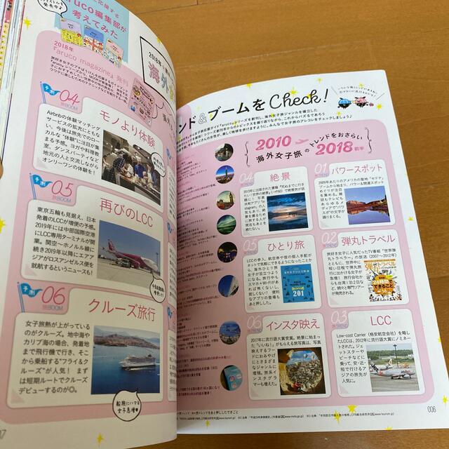 ａｒｕｃｏ　ｍａｇａｚｉｎｅ いま旬の旅先がわかる！海外女子旅パーフェクトガイド エンタメ/ホビーの本(地図/旅行ガイド)の商品写真