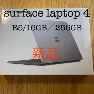 マイクロソフト(Microsoft)の 新品　Surface Laptop 4 R5/16GB/256GB プラチナ(ノートPC)