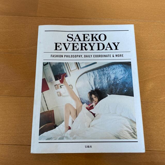 ＳＡＥＫＯ　ＥＶＥＲＹＤＡＹ ＦＡＳＨＩＯＮ　ＰＨＩＬＯＳＯＰＨＹ，ＤＡＩＬＹ エンタメ/ホビーの本(その他)の商品写真