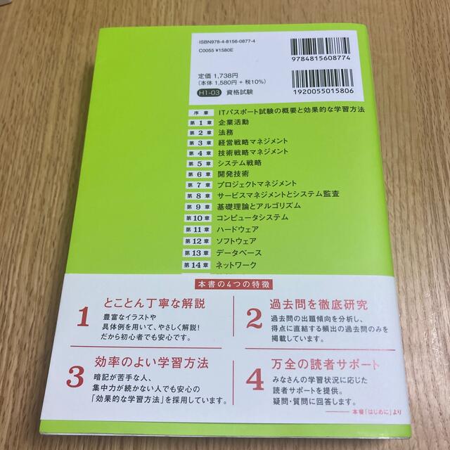 いちばんやさしいＩＴパスポート絶対合格の教科書＋出る順問題集 令和３年度 エンタメ/ホビーの本(資格/検定)の商品写真