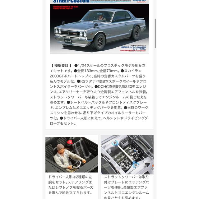 1/24 NISSAN スカイライン 2000 GT-R ストリートカスタム エンタメ/ホビーのおもちゃ/ぬいぐるみ(模型/プラモデル)の商品写真