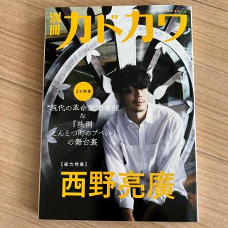 別冊カドカワ総力特集西野亮廣 “現代の革命家”の素顔＆『映画えんとつ町のプペル』(アート/エンタメ)