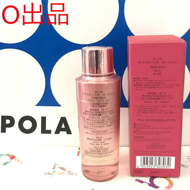 ポーラ モイスティシモ ローション 三点セット ウォッシュ ミルク 激安日本 POLA ポーラ モイスティシモ 化粧水 乳液 3本セット 乳液/ミルク