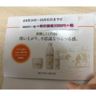 ハウスオブローゼ(HOUSE OF ROSE)のミルキュア　ピュアのサンプル(洗顔料)