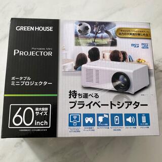 GREEN HOUSE ミニプロジェクター (プロジェクター)