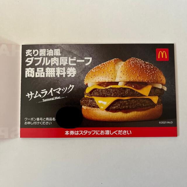 マクドナルド 福袋 オマケ付き♪ チケットの優待券/割引券(フード/ドリンク券)の商品写真