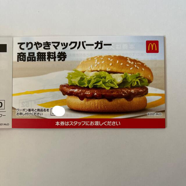 マクドナルド 福袋 オマケ付き♪ チケットの優待券/割引券(フード/ドリンク券)の商品写真