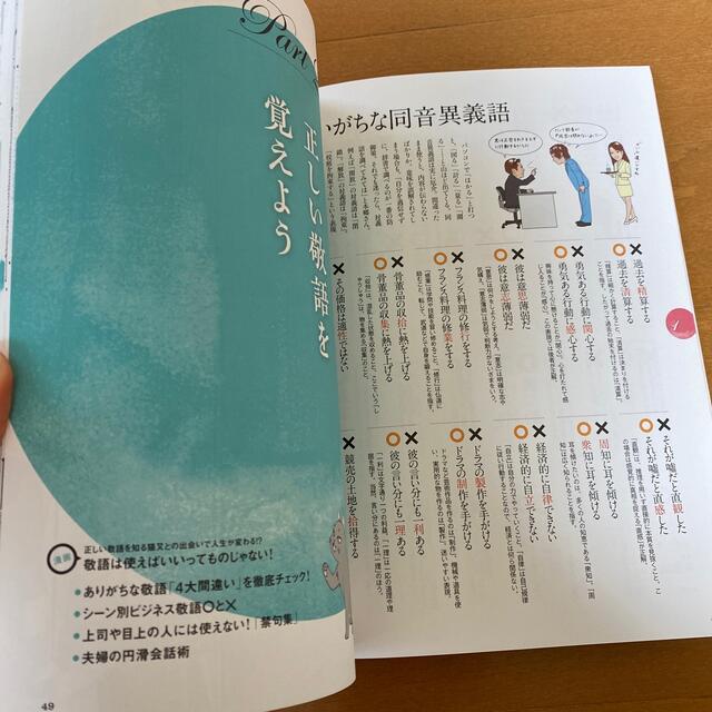 美しい日本語と正しい敬語が身に付く本 令和版 エンタメ/ホビーの本(語学/参考書)の商品写真