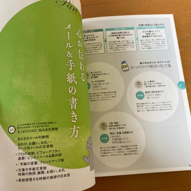 美しい日本語と正しい敬語が身に付く本 令和版 エンタメ/ホビーの本(語学/参考書)の商品写真