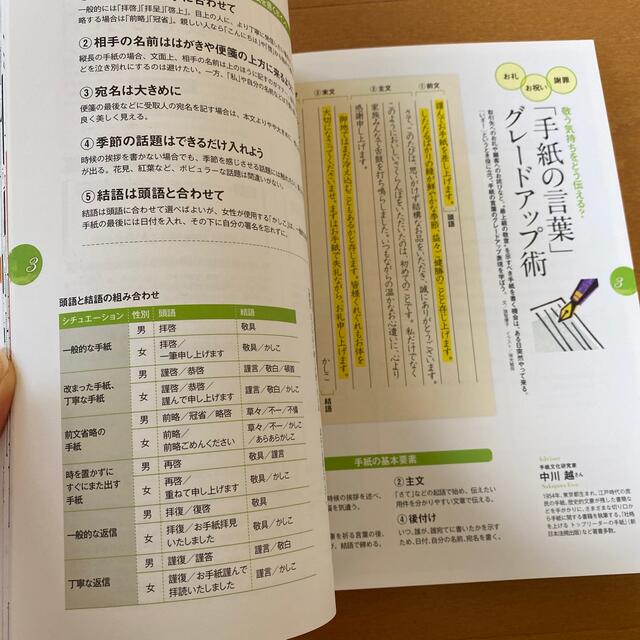 美しい日本語と正しい敬語が身に付く本 令和版 エンタメ/ホビーの本(語学/参考書)の商品写真
