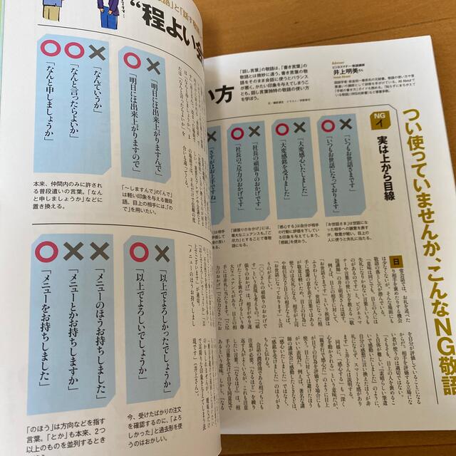 美しい日本語と正しい敬語が身に付く本 新装版 エンタメ/ホビーの本(語学/参考書)の商品写真