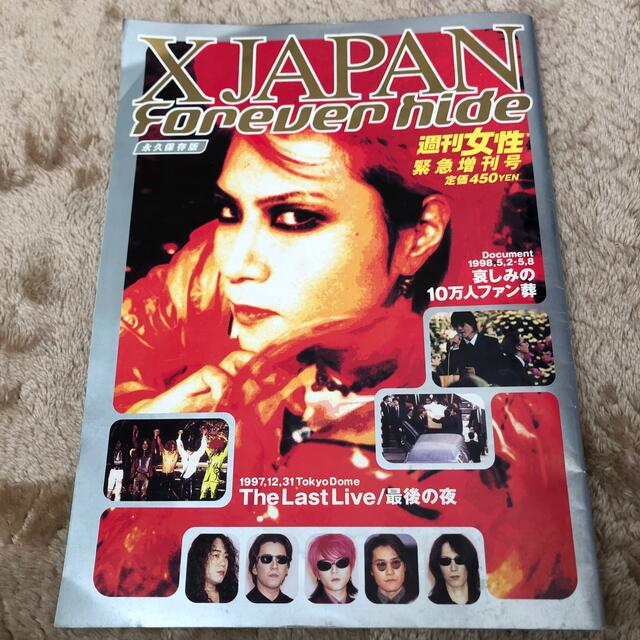 主婦と生活社(シュフトセイカツシャ)のX JAPAN Forever hide 永久保存版 エンタメ/ホビーの雑誌(アート/エンタメ/ホビー)の商品写真