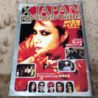 シュフトセイカツシャ(主婦と生活社)のX JAPAN Forever hide 永久保存版(アート/エンタメ/ホビー)