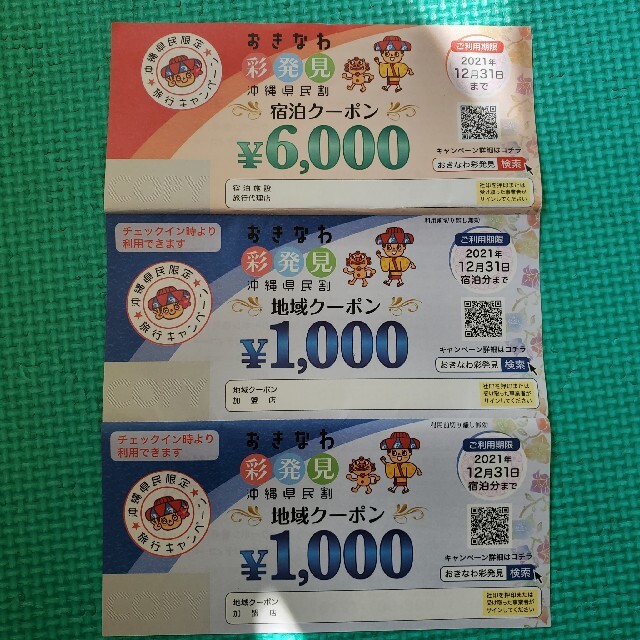 スペシャルオファ 沖縄 おきなわ 彩発見 クーポン 8000円×2枚 ① - その他 - www.smithsfalls.ca スペシャルオファ 沖縄 おきなわ 彩発見 クーポン 8000円×2枚 ① - その他 - www.smithsfalls.ca