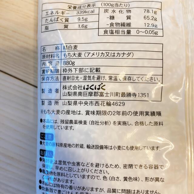 コストコ(コストコ)のCostco コストコ　もち麦　はくばく　2袋 食品/飲料/酒の食品(米/穀物)の商品写真