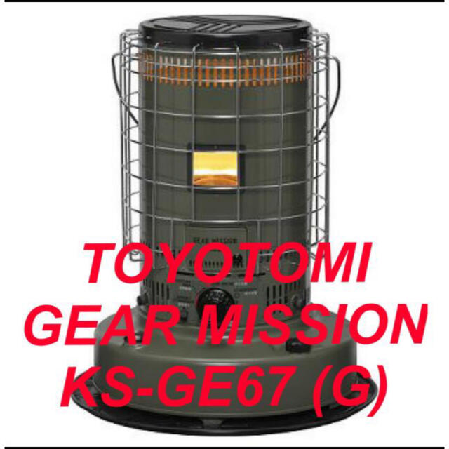 TOYOTOMI 寒冷 KS-GE67 ギアミッション ストーブ TOYOTOMI 寒冷 KS-GE67 ギアミッション ストーブ