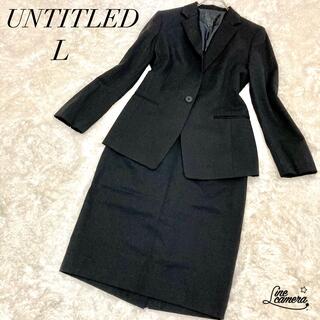 アンタイトル(UNTITLED)の【美品】UNTITLED セットアップ スカートスーツ 黒 L 大きいサイズ(スーツ)