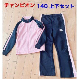 チャンピオン(Champion)の140 ジャージセットアップ　チャンピオン(その他)