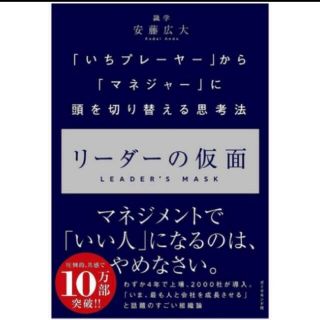 リーダーの仮面(ビジネス/経済)